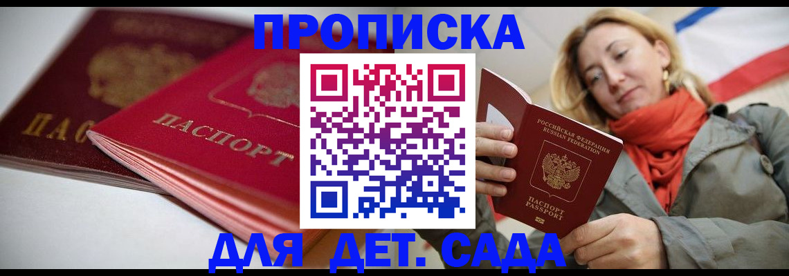 прописка в Хадыженске