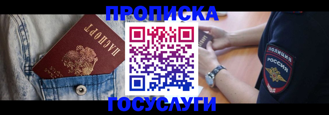 пропишу в квартире в Хадыженске