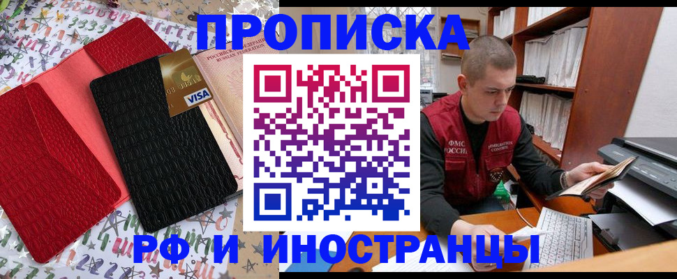 прописка в квартире в Хадыженске