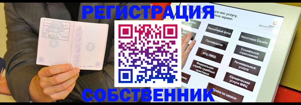 прописка регистрация в Хадыженске
